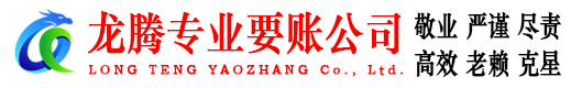 麻章龙腾讨债公司
