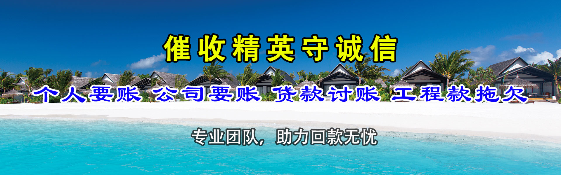 麻章追账公司